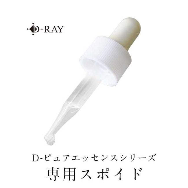 Dropper bottle, light-shielding bottle, light-shielding undiluted solution [Dropper for D-RAY undiluted solution] Placenta Priteoglycan Summer Water retention Moisturizing Astringency Skin barrier EGF-like action Aging care Pores High concentration Made i