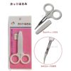 Nail Supplies: Compact cut scissors, nails, eyebrows, etc., with cap for safety
