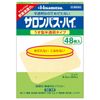 【第3類医薬品】サロンパス－ハイ 48枚 ×8