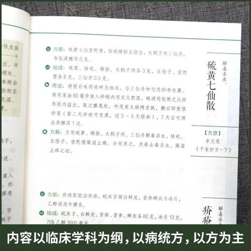 中医特效处方大全 正版中医书籍大全入门诊断学 中药自学教程经典启蒙养生方剂 医书籍 理论基础中医书 老偏方大辞典配方书 中药书