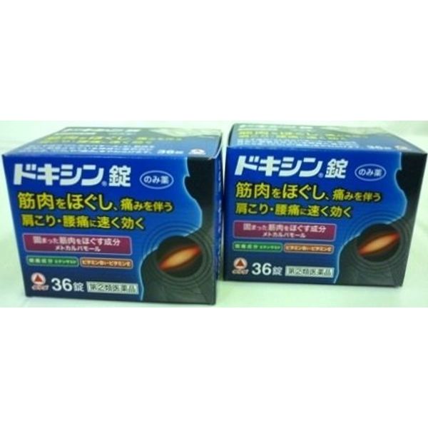 【指定第2類医薬品】ドキシン錠 36錠 ×2