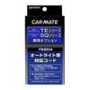Carmate TE204 Engine Starter Optional Auto Light Cords