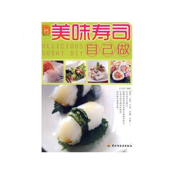 美味寿司自己做