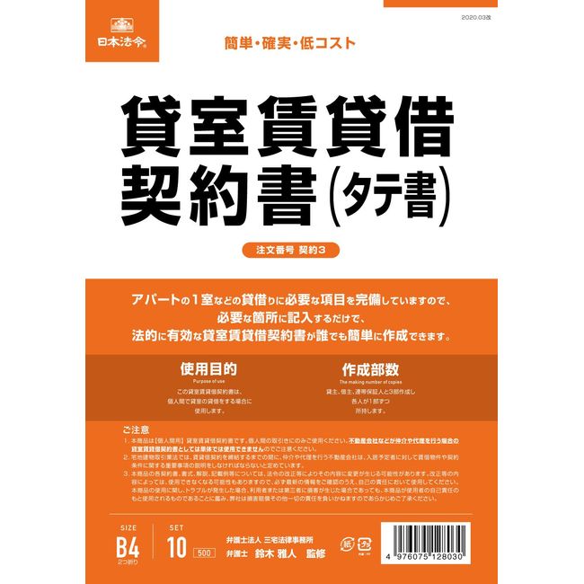 Japanese Law Contract 3 / Lease Agreement (Vertical)