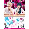 僕は友達が少ない [DVD]