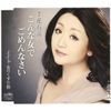 こんな女でごめんなさい/女のくすり指