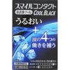 【第3類医薬品】スマイルコンタクト クールブラック 12mL ×3