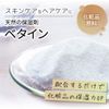 Betaine G [Handmade Cosmetics]