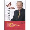 易经中的管理智慧 【正版保证】