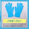 Global Japan Nitrile Gloves, Blue