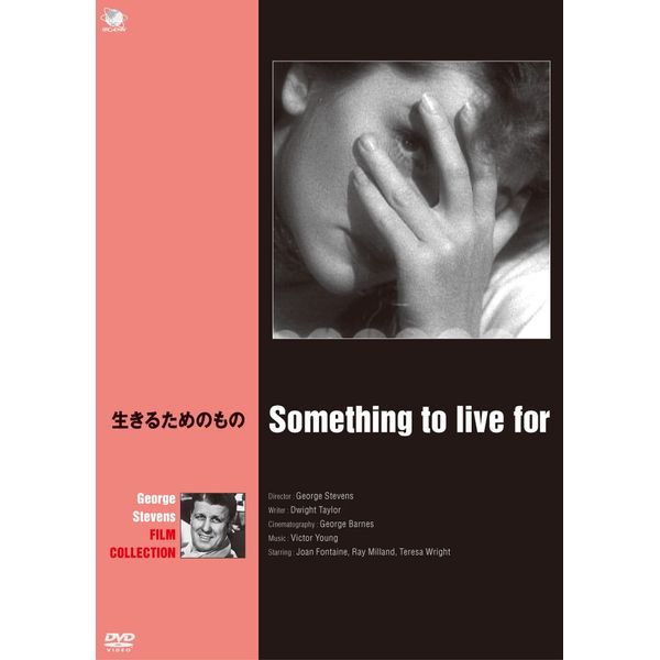 生きるためのもの [DVD]