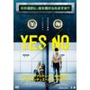 YES/NO イエス・ノー [DVD]
