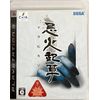 忌火起草 - PS3