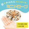 Broadwatch Drone, Mini Drone, Small and Lightweight Toy, Hand Control with Infrared Sensor, For Kids, Hovering Function, Automatic Avoidance, Japanese Manual