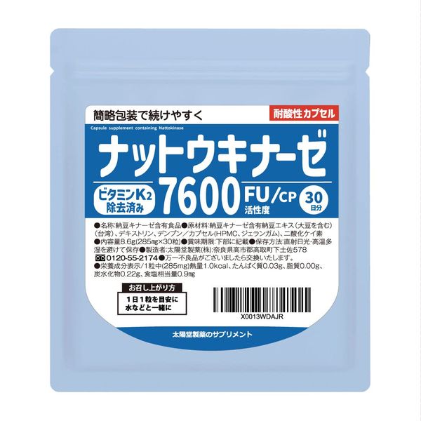 高含有 高濃度 ナットウキナーゼ １粒で7600FU