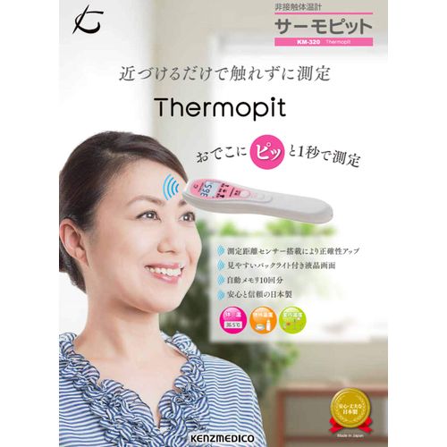 Non-Contact Thermometer Thermo Pit KM – 320 kentumedyiko kenzmediko yamasu