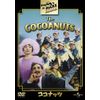 ココナッツ [DVD]