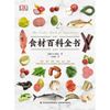 DK食材百科全书[精装大本]