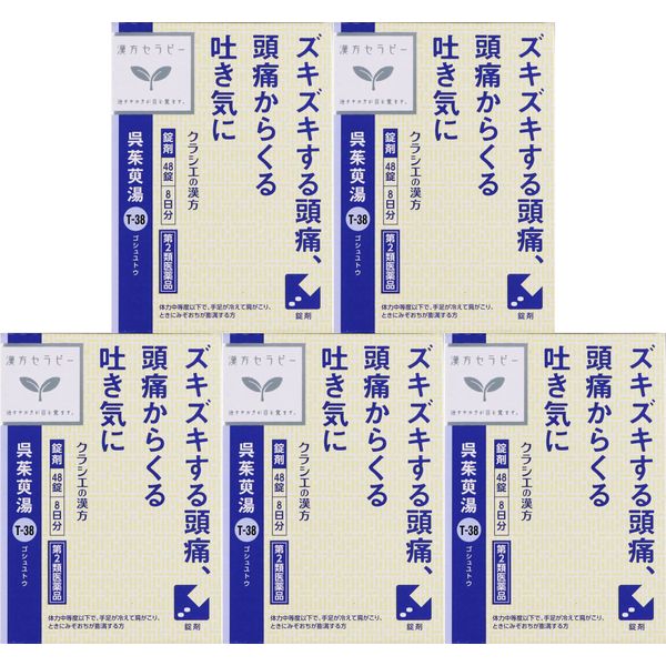 【第2類医薬品】呉茱萸湯エキス錠クラシエ 48錠 ×5