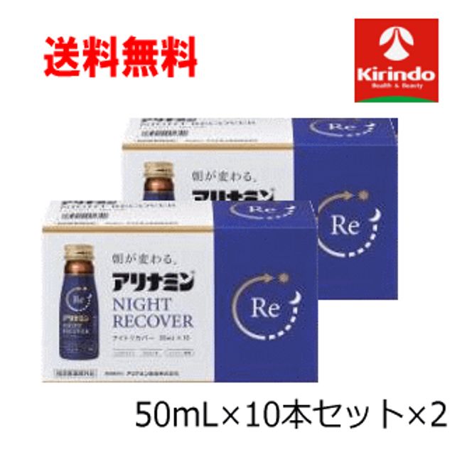 Free shipping, set of 2, Alinamin Pharmaceutical Co., Ltd. Alinamin Night Recover 50ml x 10 bottles x 2 sets [Quasi-drug] Non-caffeinated nutritional drink