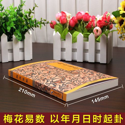 新镌京版工师雕斫正式鲁班经匠家镜+梅花易数+奇门遁甲详解+周易全4册 精选整理本丛书无删减 中国古代建筑法度与风水择吉经典民间工木营造专著土木建筑家具结构技巧哲学入门书籍