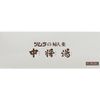 [2 drugs] Tsumura Women's Medicine Chujoyu 12 bags