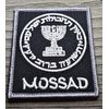 MOSSAD ISRAELI INTELLIGENCE SPECIAL OPS SWAT MILITARY ARMY TACTICAL HOOK PATCH