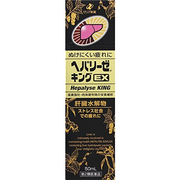【第2類医薬品】ヘパリーゼキングEX 50mL×10 ×2