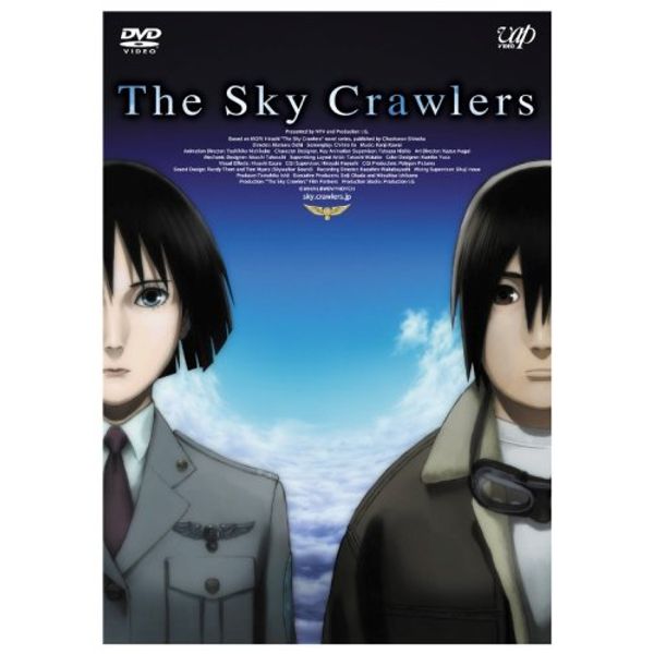 スカイ・クロラ [DVD]