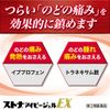 [Designated 2 drugs] Stona Ivy Gel EX 12cp *Product subject to self-medication tax system
