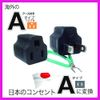 Kashima Plug Converter for Japan