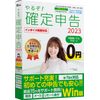 やるぞ！確定申告2023 Win