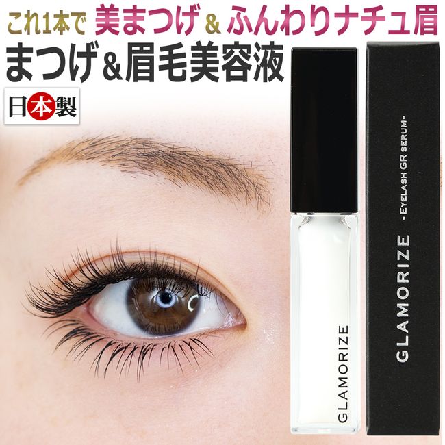 [Same-day shipping] Contains human stem cell culture solution. ``Beautiful eyelashes&#39;&#39; and ``fluffy natural eyebrows&#39;&#39; in one bottle. GLAMORIZE GR SERUM Eyelash &amp; eyebrow serum / D001