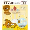 リラックマ ナチュラルCaféテーブル