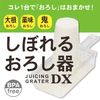 Kokubo Kogyo DX KK-485 Squeeze Grater