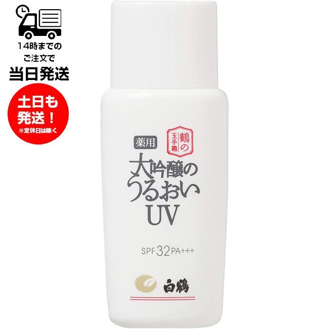 Daiginjo&#39;s Moisturizing UV Sunscreen Milk Long-established Sake Brewery Hakutsuru Daiginjo Sake &quot;Shoun&quot; SPF32 PA+++ 50g Tsuru no Tamatebako