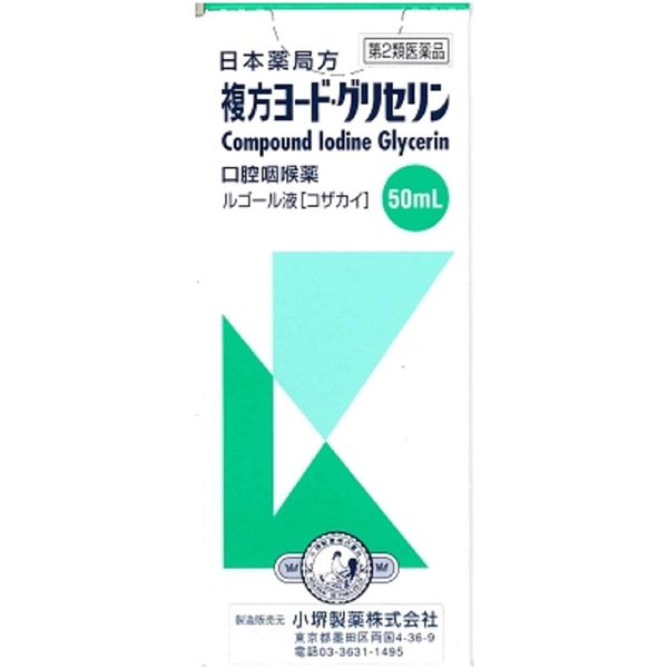 【第2類医薬品】複方ヨード・グリセリン 50mL ×2