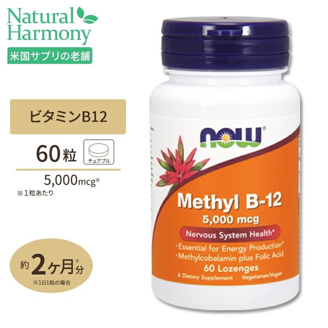 Methyl B-12 (vitamin B12) lozenges 5000mcg 60 tablets NOW Foods