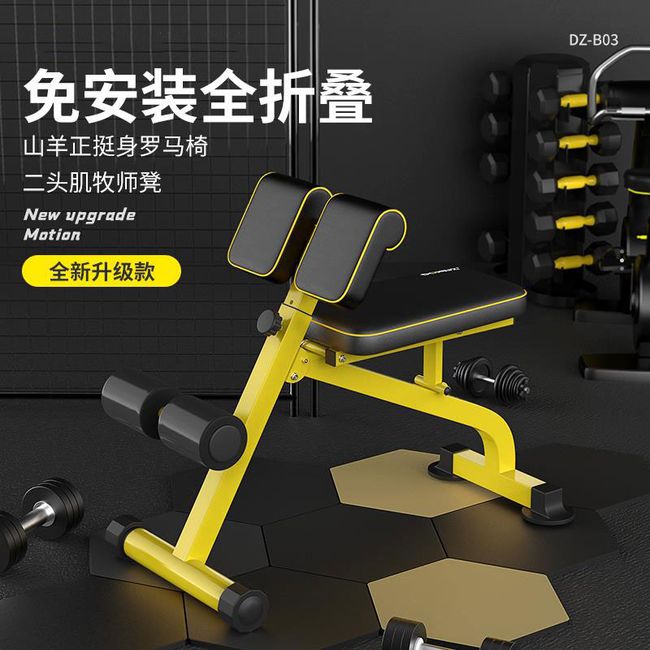 Back Extension Roman Chair Abs Back Workout Roman Chair Multifunction Dumbbell Chair Home Home Chair Sit-Ups Abdominal Muscle Board Lifter Fitness Chair, Yellow Base Model - No Installation Full Fold Small