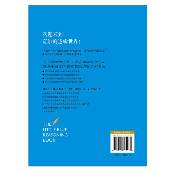 一本小小的蓝色逻辑书