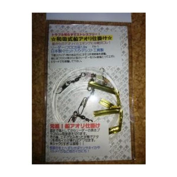 Assist Set Workshop Wada Operated Ship aori FA – 01