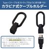 Elecom EKCWCCC01BK Cable Holder with Carabiner for USB-C Black