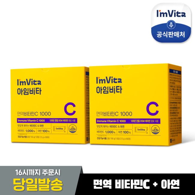 [Chong Kun Dang Health] I'm Vita Immune Vitamin C1000 2 boxes (2 months supply), see detailed description, see detailed description, see detailed description