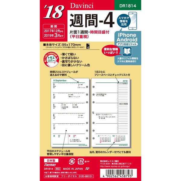 Raymay Fujii Davinci Refill for Notebook, 2018 Weekly Planner Starting From December