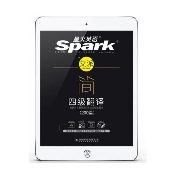 简(4级翻译200篇)2017版 总主编:马德高 光明日报 【新华书店正版图书书籍】
