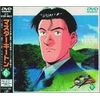 MASTERキートン File6 [DVD]