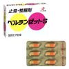 【第2類医薬品】ベルランゼットS 18カプセル ×5