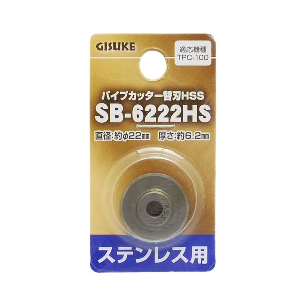 Takagi GISUKE HSS SB-6222HS Pipe Cutter Replacement Blade for Stainless Steel