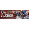 Aoshima Godzilla Against Mechagodzilla: Mechagodzilla MFS-3 "Kiryu Model Kit