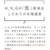 H_N_G Raw Solution Serum, Proteoglycan, Made in Japan, Unheated Formulation, Pores, Drying Protection, Moisturizing